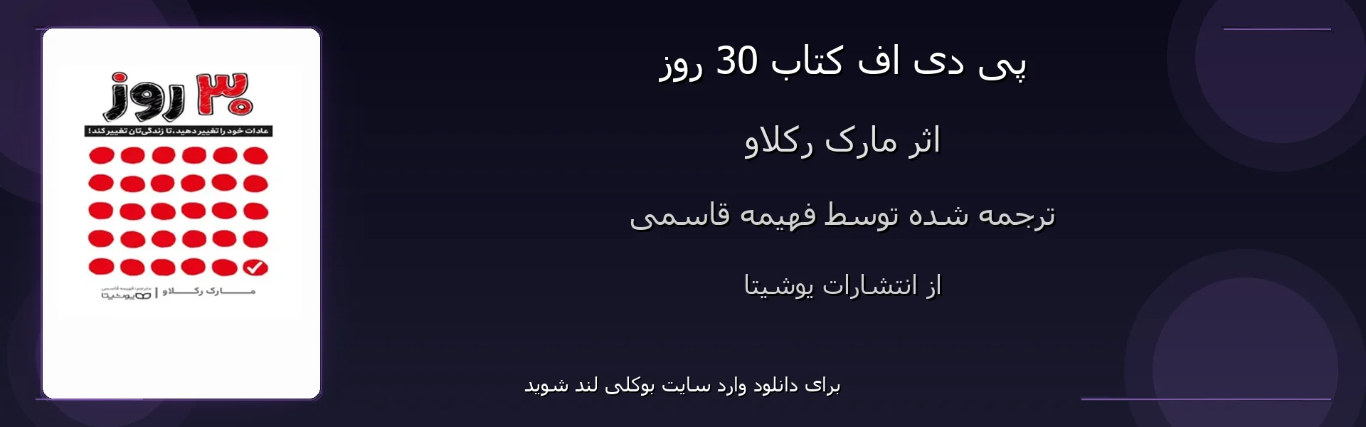 30 روز - بنر - فایل استور